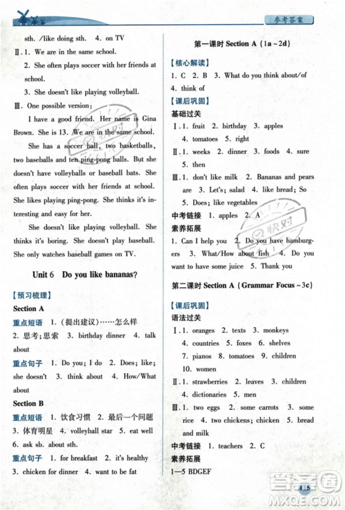 人民教育出版社2023年秋绩优学案七年级英语上册人教版答案