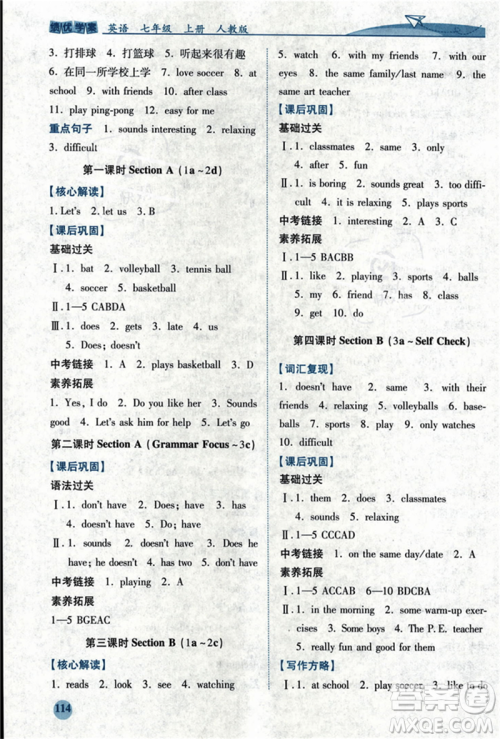 人民教育出版社2023年秋绩优学案七年级英语上册人教版答案