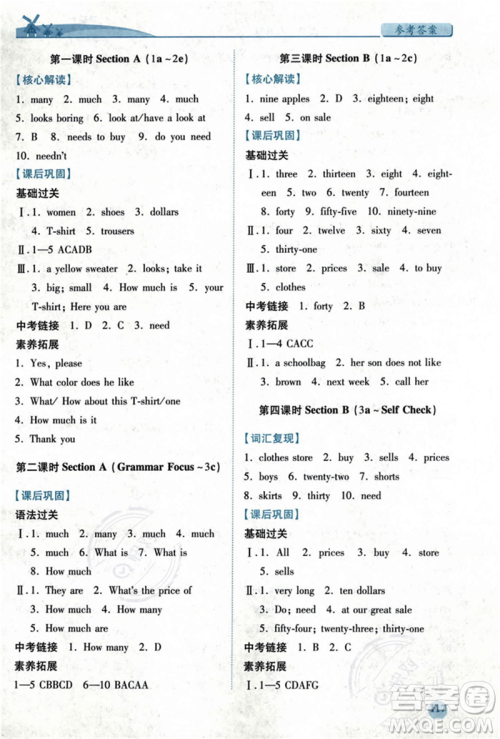 人民教育出版社2023年秋绩优学案七年级英语上册人教版答案