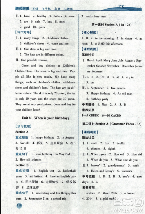 人民教育出版社2023年秋绩优学案七年级英语上册人教版答案