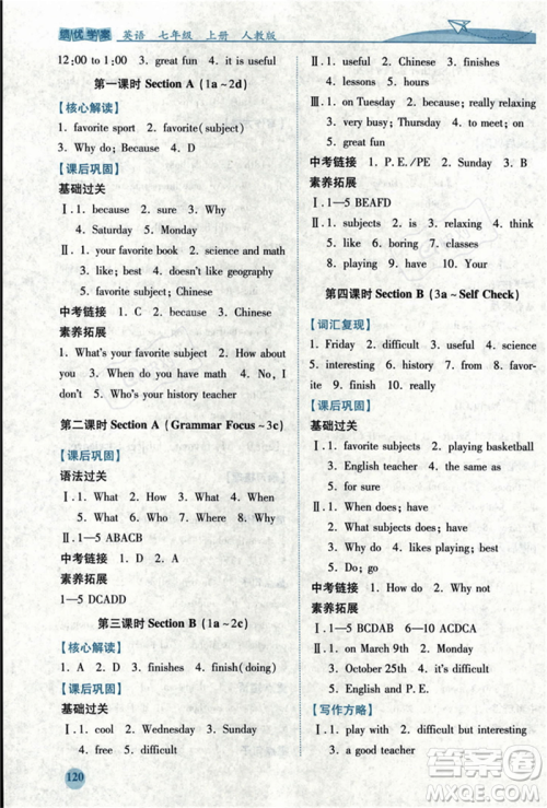 人民教育出版社2023年秋绩优学案七年级英语上册人教版答案