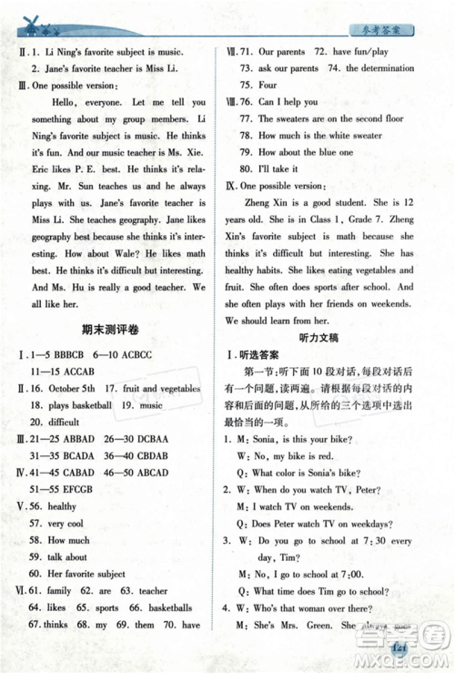 人民教育出版社2023年秋绩优学案七年级英语上册人教版答案