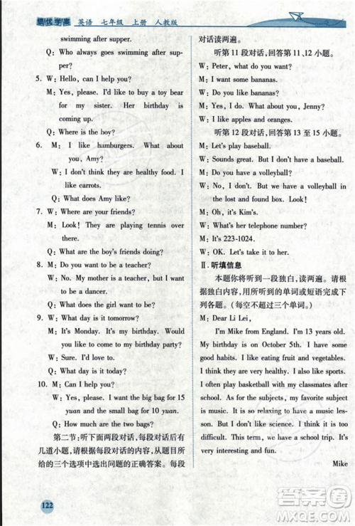 人民教育出版社2023年秋绩优学案七年级英语上册人教版答案