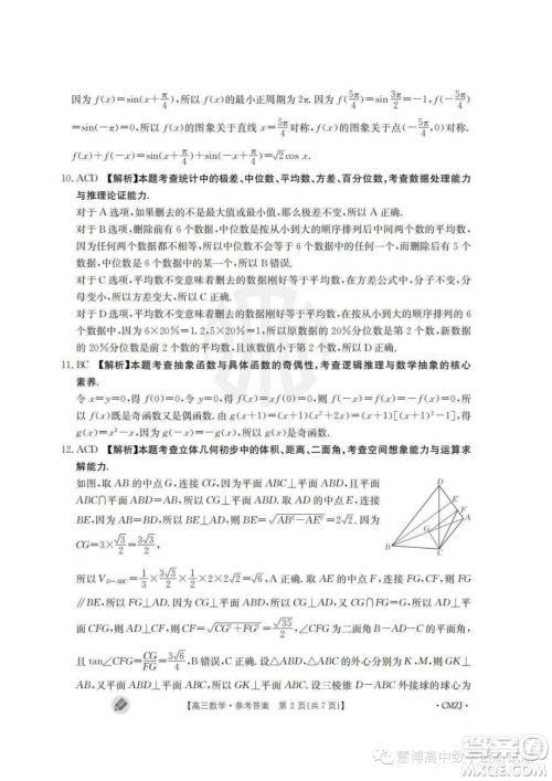 2024届浙江百校起点9月调研测试高三数学试卷答案