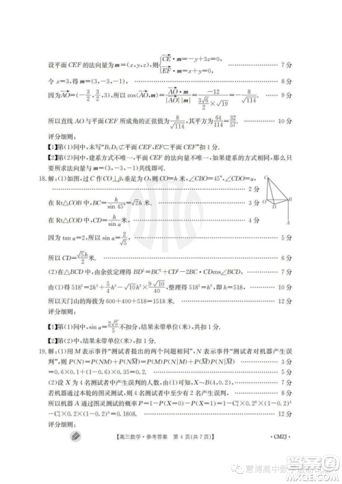 2024届浙江百校起点9月调研测试高三数学试卷答案