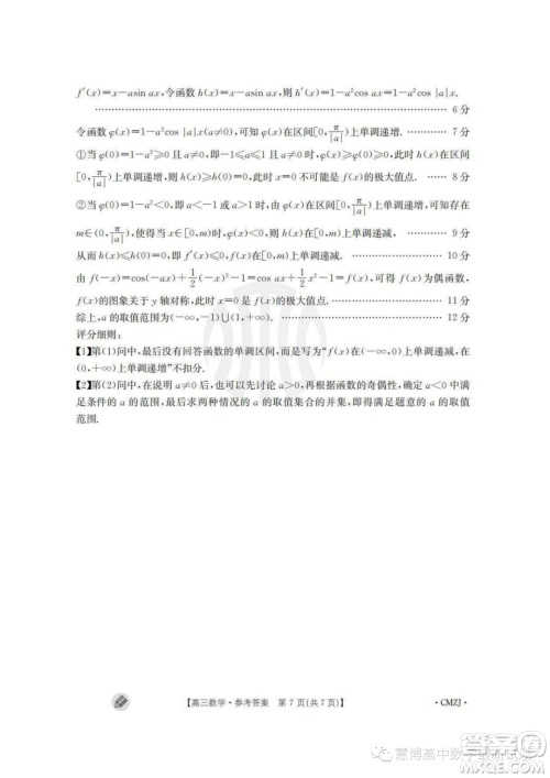 2024届浙江百校起点9月调研测试高三数学试卷答案
