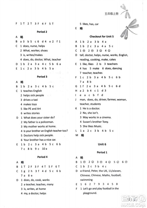 译林出版社2023年秋课课练小学英语五年级上册第3版参考答案 译林出版社2023年秋课课练小学英语五年级上册第3版参考答案