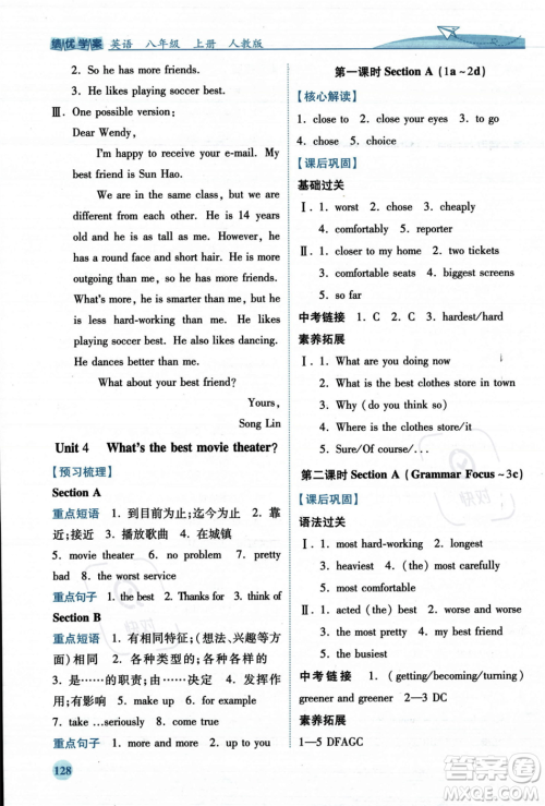 人民教育出版社2023年秋绩优学案八年级英语上册人教版答案