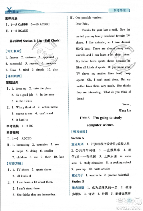 人民教育出版社2023年秋绩优学案八年级英语上册人教版答案