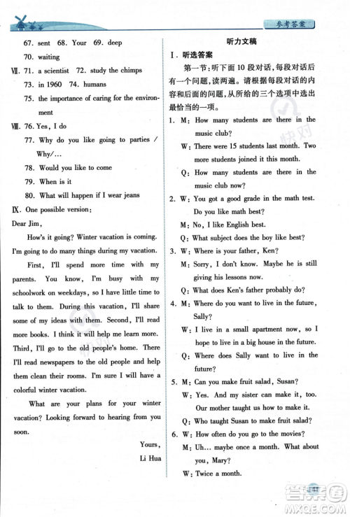 人民教育出版社2023年秋绩优学案八年级英语上册人教版答案