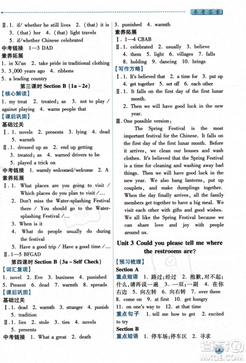 人民教育出版社2023年秋绩优学案九年级英语全一册人教版答案 人民教育出版社2023年秋绩优学案九年级英语全一册人教版答案