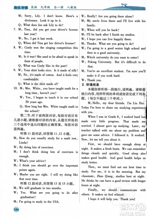 人民教育出版社2023年秋绩优学案九年级英语全一册人教版答案 人民教育出版社2023年秋绩优学案九年级英语全一册人教版答案