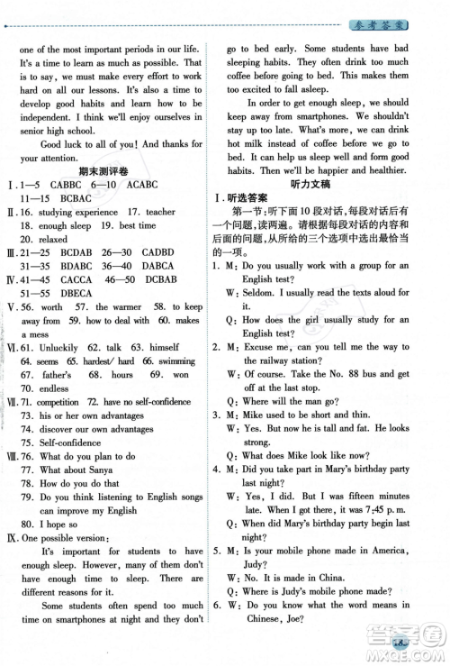人民教育出版社2023年秋绩优学案九年级英语全一册人教版答案 人民教育出版社2023年秋绩优学案九年级英语全一册人教版答案