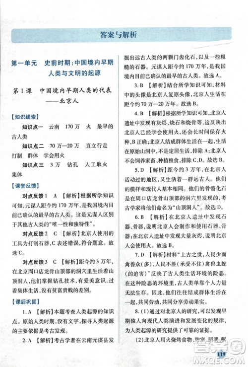 人民教育出版社2023年秋绩优学案七年级中国历史上册人教版答案 人民教育出版社2023年秋绩优学案七年级中国历史上册人教版答案