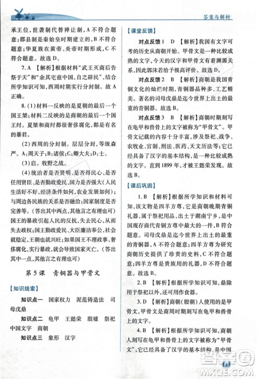 人民教育出版社2023年秋绩优学案七年级中国历史上册人教版答案