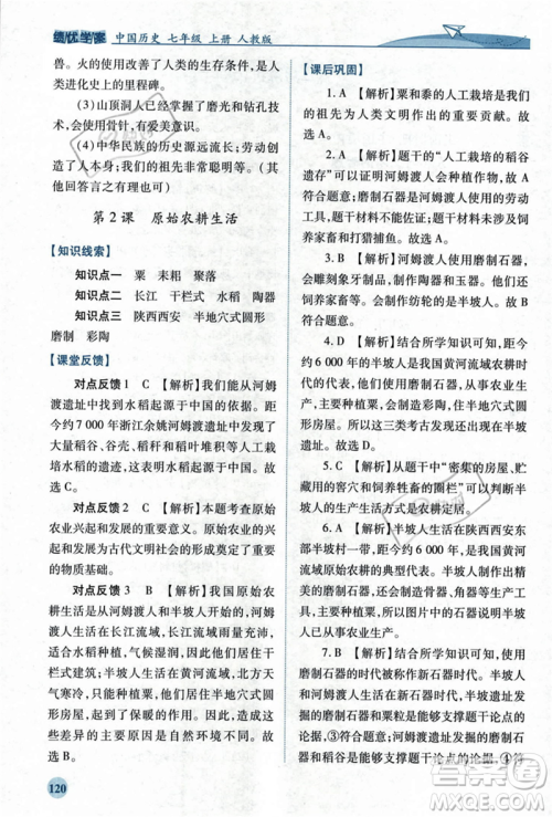 人民教育出版社2023年秋绩优学案七年级中国历史上册人教版答案 人民教育出版社2023年秋绩优学案七年级中国历史上册人教版答案