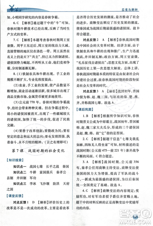 人民教育出版社2023年秋绩优学案七年级中国历史上册人教版答案 人民教育出版社2023年秋绩优学案七年级中国历史上册人教版答案