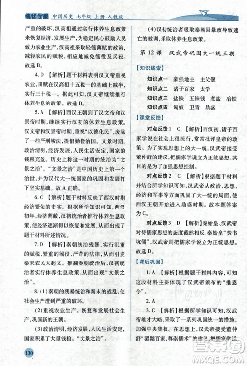 人民教育出版社2023年秋绩优学案七年级中国历史上册人教版答案