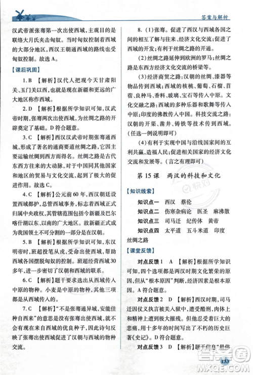 人民教育出版社2023年秋绩优学案七年级中国历史上册人教版答案