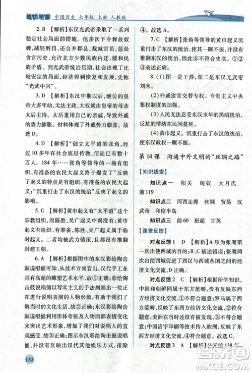 人民教育出版社2023年秋绩优学案七年级中国历史上册人教版答案