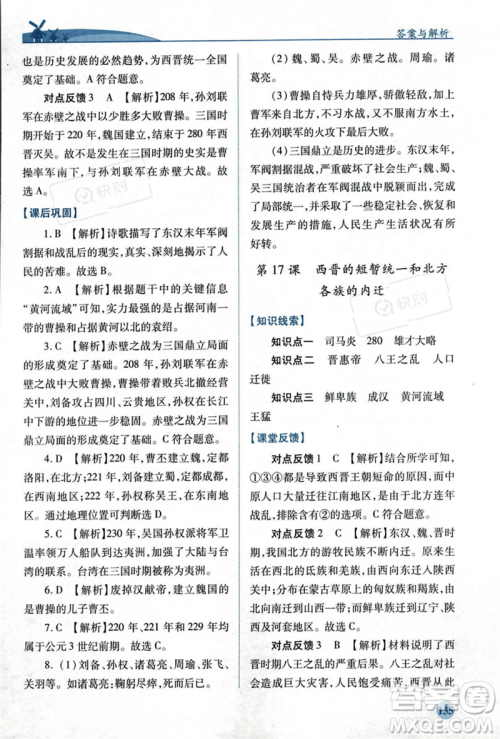 人民教育出版社2023年秋绩优学案七年级中国历史上册人教版答案