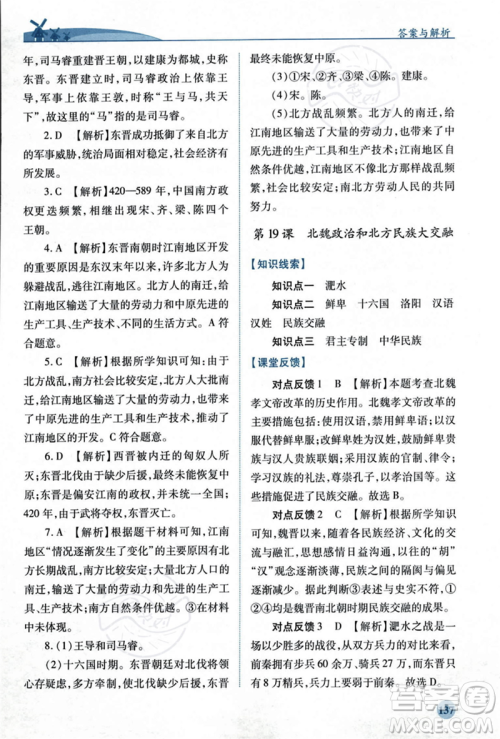 人民教育出版社2023年秋绩优学案七年级中国历史上册人教版答案