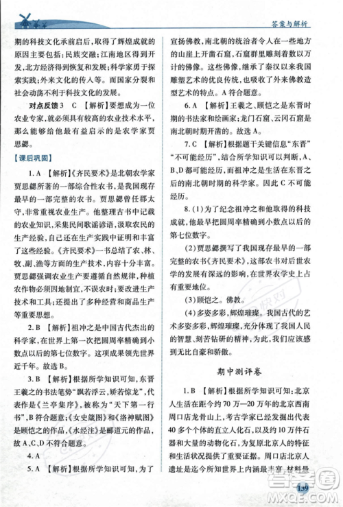 人民教育出版社2023年秋绩优学案七年级中国历史上册人教版答案