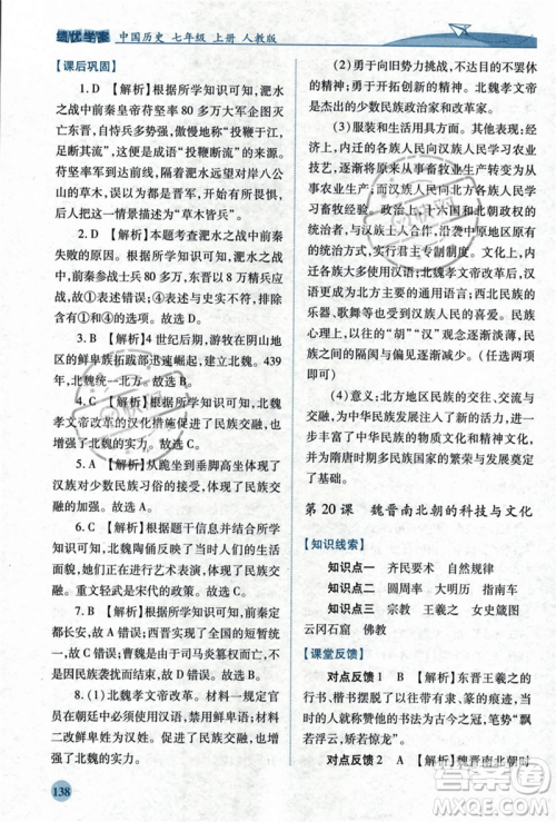 人民教育出版社2023年秋绩优学案七年级中国历史上册人教版答案 人民教育出版社2023年秋绩优学案七年级中国历史上册人教版答案