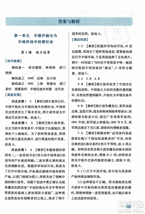 人民教育出版社2023年秋绩优学案八年级中国历史上册人教版答案