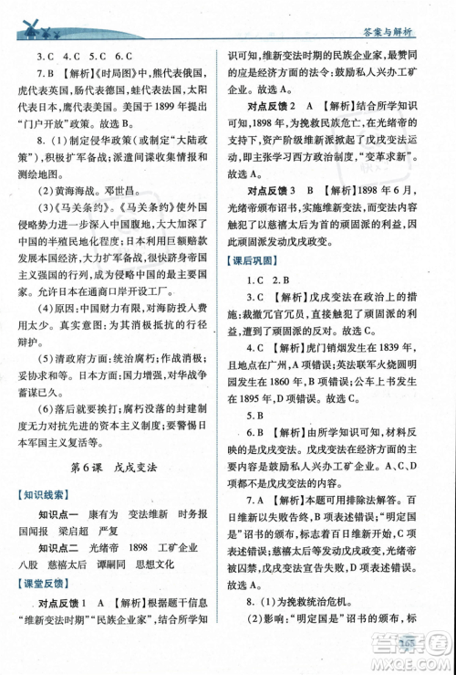 人民教育出版社2023年秋绩优学案八年级中国历史上册人教版答案
