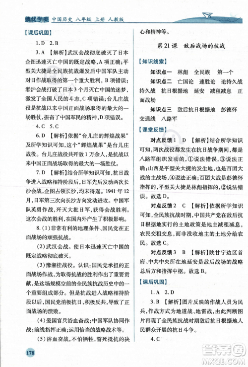 人民教育出版社2023年秋绩优学案八年级中国历史上册人教版答案