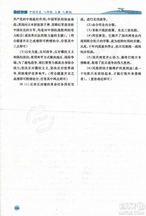 人民教育出版社2023年秋绩优学案八年级中国历史上册人教版答案