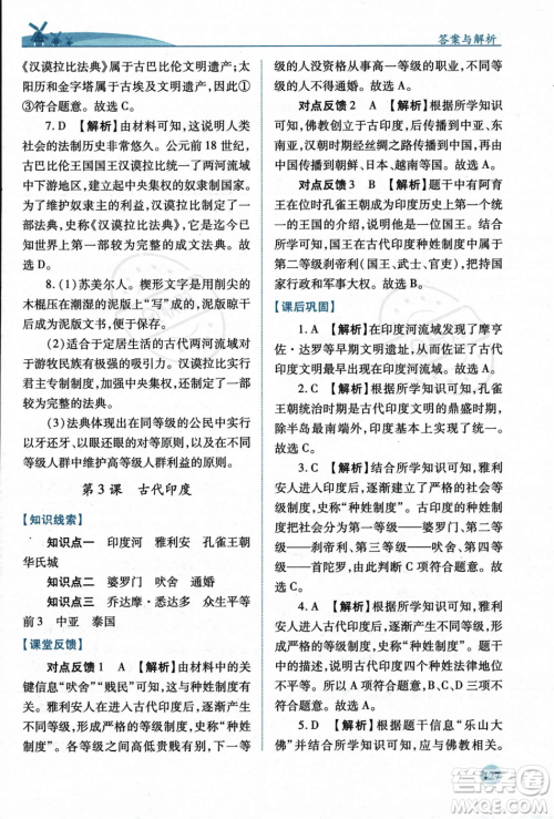 人民教育出版社2023年秋绩优学案九年级世界历史上册人教版答案