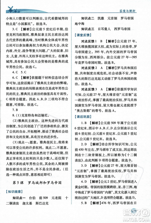 人民教育出版社2023年秋绩优学案九年级世界历史上册人教版答案