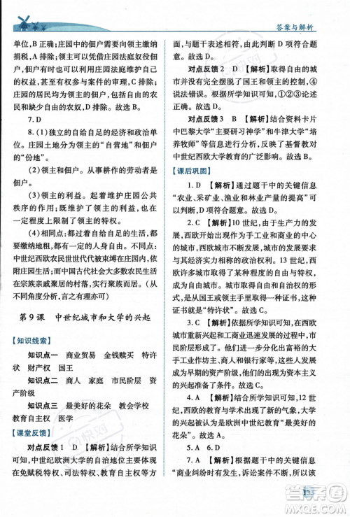 人民教育出版社2023年秋绩优学案九年级世界历史上册人教版答案