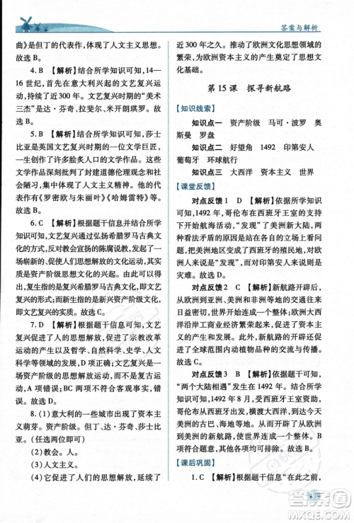 人民教育出版社2023年秋绩优学案九年级世界历史上册人教版答案