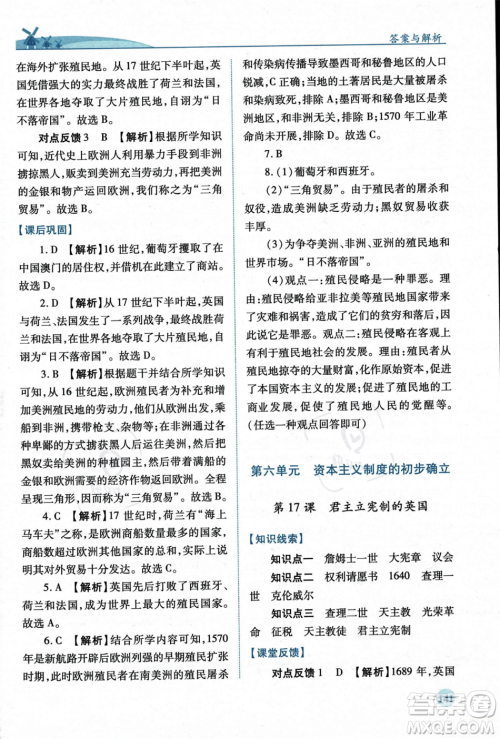 人民教育出版社2023年秋绩优学案九年级世界历史上册人教版答案