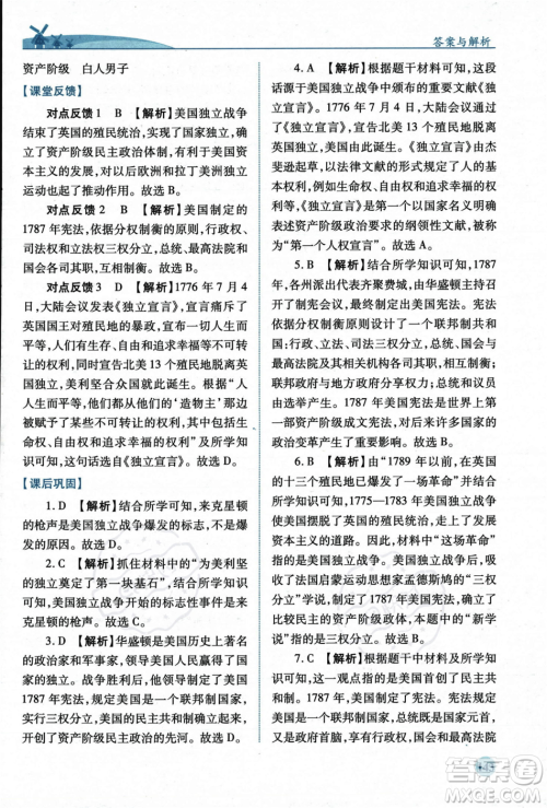 人民教育出版社2023年秋绩优学案九年级世界历史上册人教版答案