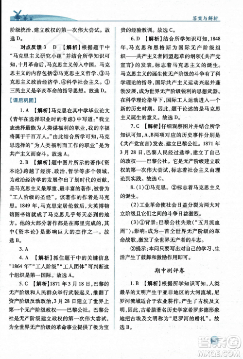 人民教育出版社2023年秋绩优学案九年级世界历史上册人教版答案