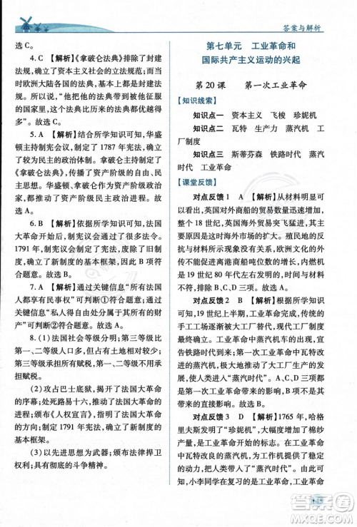 人民教育出版社2023年秋绩优学案九年级世界历史上册人教版答案