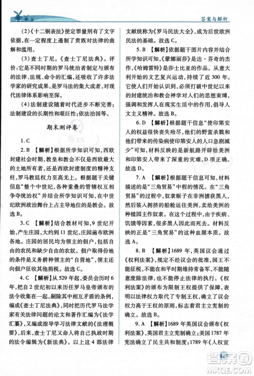 人民教育出版社2023年秋绩优学案九年级世界历史上册人教版答案