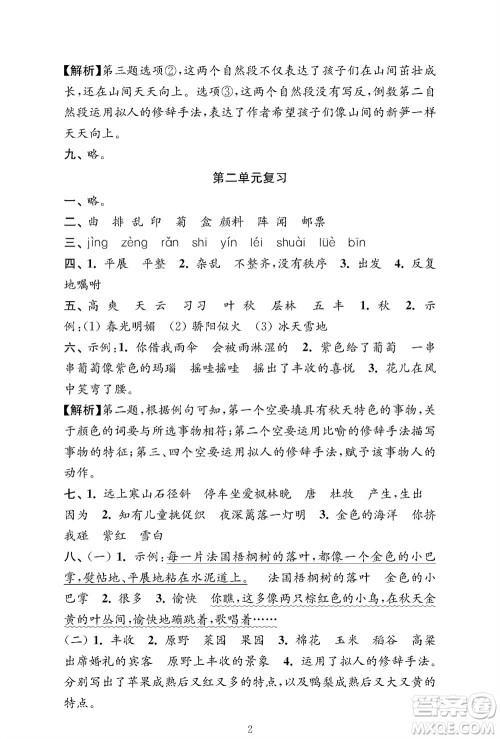 江苏凤凰教育出版社2023年秋小学语文强化拓展卷三年级上册人教版提优版参考答案
