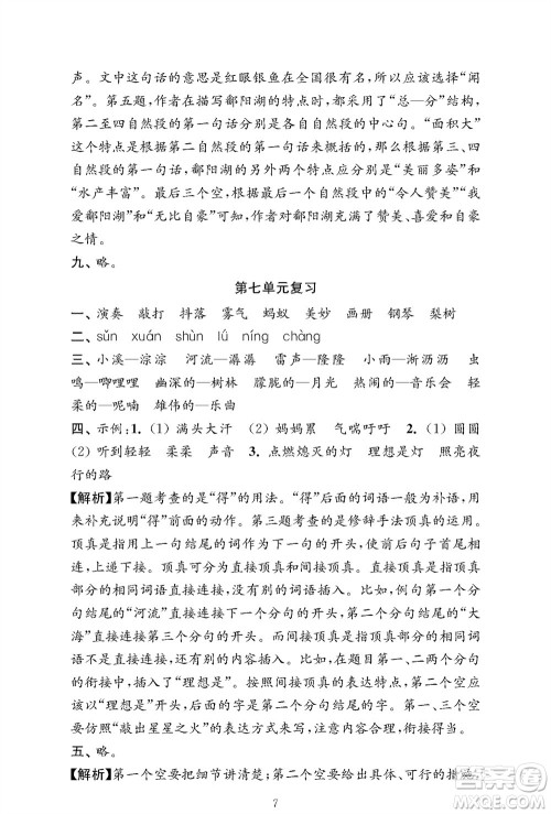 江苏凤凰教育出版社2023年秋小学语文强化拓展卷三年级上册人教版提优版参考答案