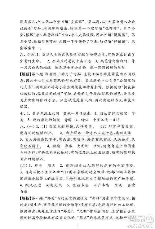 江苏凤凰教育出版社2023年秋小学语文强化拓展卷三年级上册人教版提优版参考答案