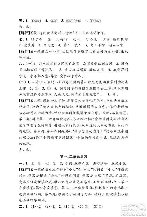 江苏凤凰教育出版社2023年秋小学语文强化拓展卷三年级上册人教版提优版参考答案