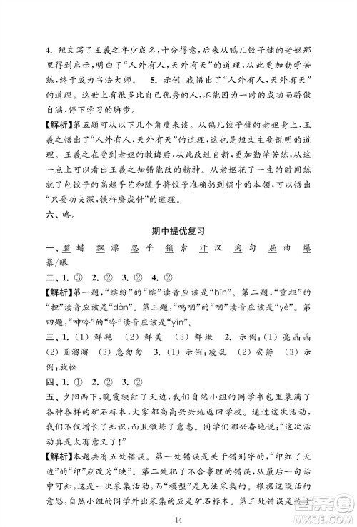 江苏凤凰教育出版社2023年秋小学语文强化拓展卷三年级上册人教版提优版参考答案