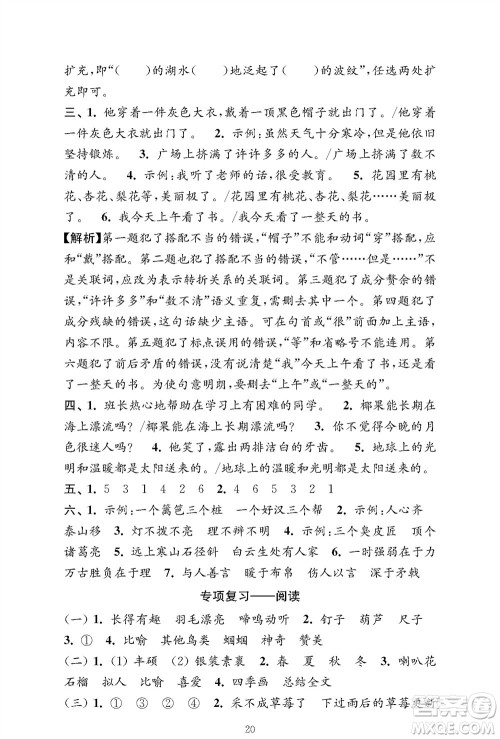 江苏凤凰教育出版社2023年秋小学语文强化拓展卷三年级上册人教版提优版参考答案