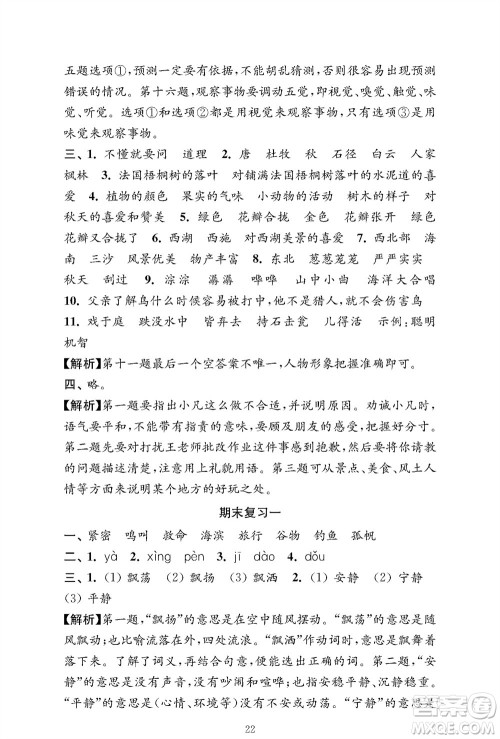 江苏凤凰教育出版社2023年秋小学语文强化拓展卷三年级上册人教版提优版参考答案