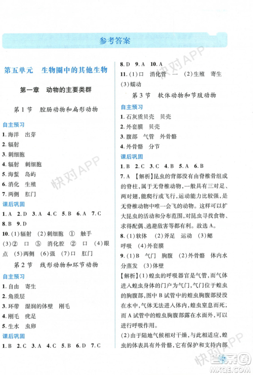人民教育出版社2023年秋绩优学案八年级生物学上册人教版答案 人民教育出版社2023年秋绩优学案八年级生物学上册人教版答案