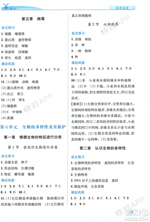 人民教育出版社2023年秋绩优学案八年级生物学上册人教版答案 人民教育出版社2023年秋绩优学案八年级生物学上册人教版答案